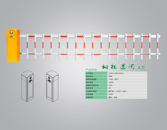 柵欄道閘A型